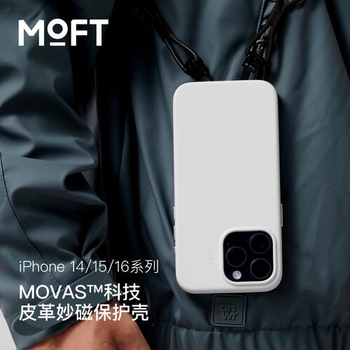 MOFT挂绳磁吸皮质手机壳