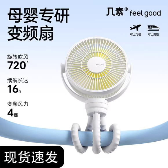 几素婴儿车小风扇八爪鱼宝宝充电便携式静音可摇头小型遛娃神器户外床上夹式儿童手推车婴儿床无叶防夹手专用