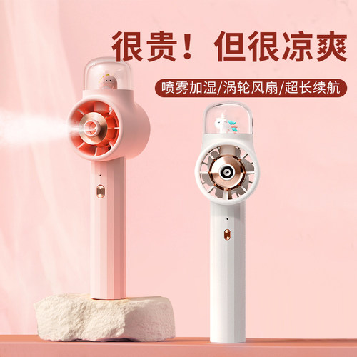 喷雾制冷补水仪小风扇涡轮静音