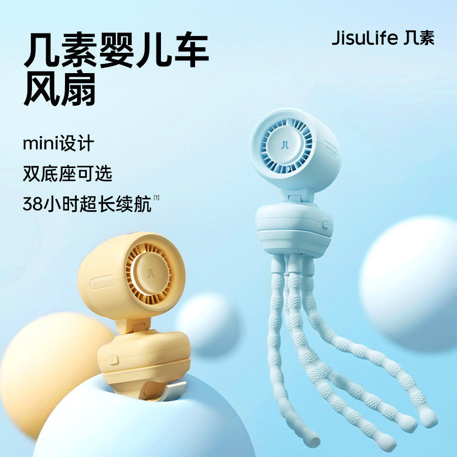 26新品】几素高速节能婴儿车小风扇八爪鱼无叶可摇头充电夹子便携式户外桌面儿童宝宝推车婴儿床防夹手life4