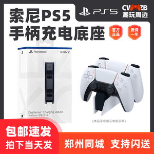索尼Sony官方原装PS5无线手柄充电底座双座充支架PlayStation配件