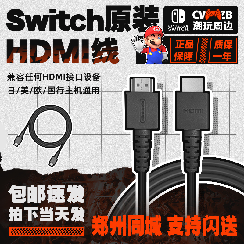 【质保一年】SwitchHDMI高清线