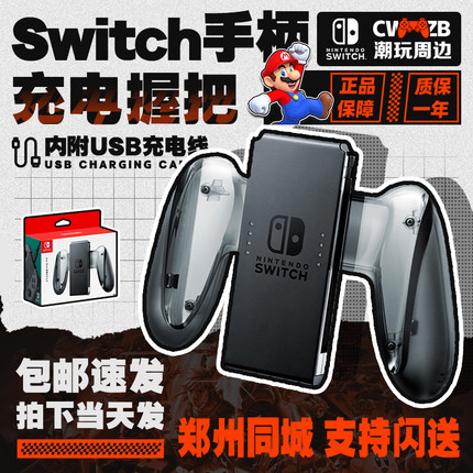 switch手柄充电握把 任天堂原装oled狗头配件 joycon手柄游戏支架