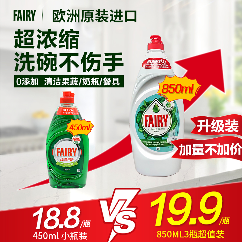 欧洲进口Fairy浓缩洗洁精洗碗液可食洗果蔬奶瓶婴儿餐具450ml*3瓶 洗护清洁剂/卫生巾/纸/香薰 浓缩洗洁精 原图主图