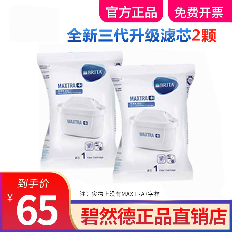 碧然德三代净水壶通用升级滤芯