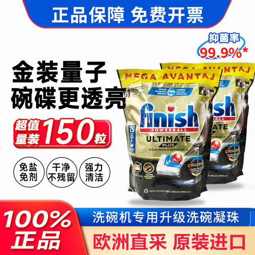 进口finish亮碟洗碗块洗碗凝珠