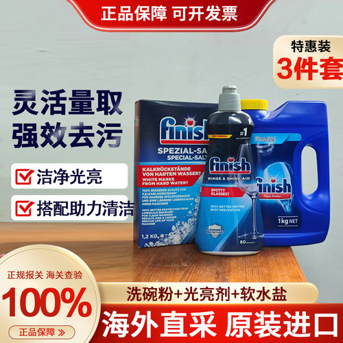 欧洲直采欧版finish/亮碟洗碗粉