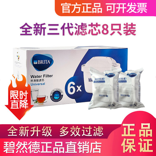 品牌直供碧然德升级款滤芯8颗