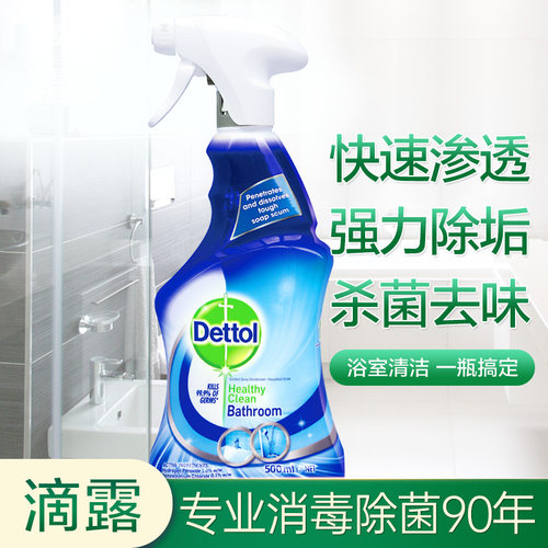 滴露多功能清洁剂强力去污油厨房卫生间瓷砖马桶水垢去黄家用万能