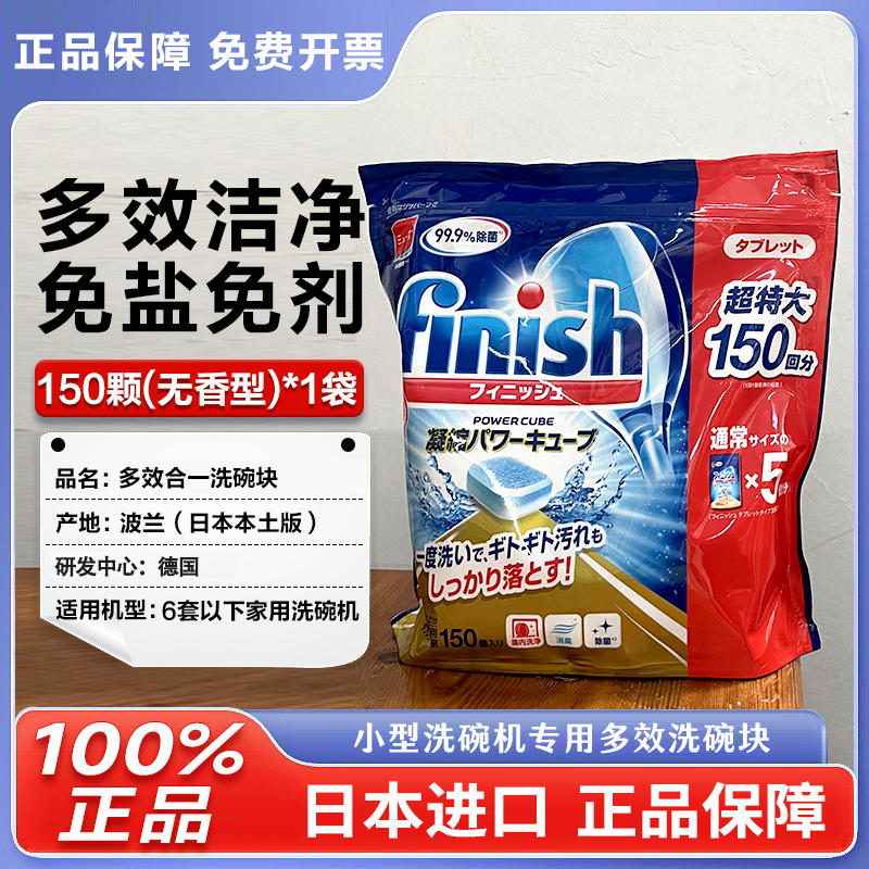 finish亮碟小型多效洗碗块