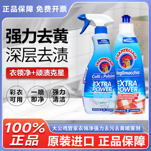 口强力去污去黄洗衣液 意大利大公鸡头污渍克星顽固油渍衣领净袖
