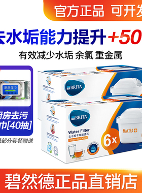 德国碧然德brita滤芯净水壶过滤器去水垢专家版Maxtra滤芯12枚