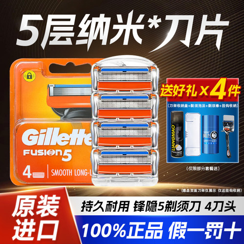 原装进口吉列锋隐致顺5层刀头
