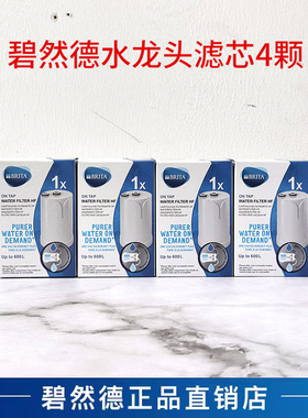 德国BRITA碧然德水龙头过滤器滤芯OnTapHF VMF型滤芯超滤家用直饮