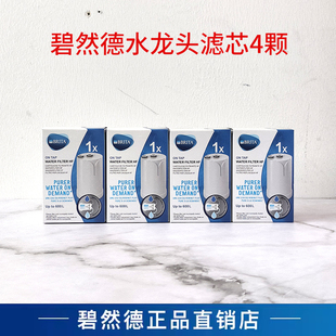德国BRITA碧然德水龙头过滤器滤芯OnTapHF VMF型滤芯超滤家用直饮