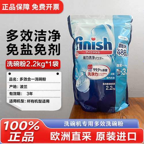 欧洲直采finish亮碟洗碗机洗碗粉