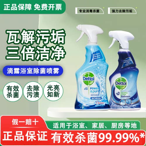 滴露厨房清洁剂浴室马桶强力去污