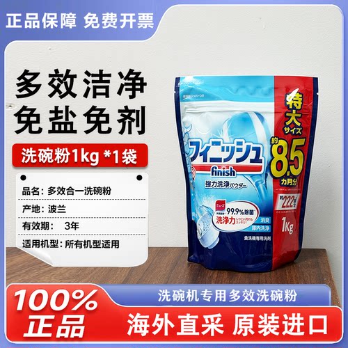 finish亮碟洗碗机专用洗涤剂