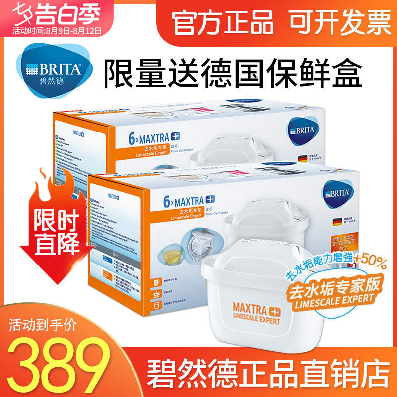 3德国碧然德brita滤芯净水壶过滤器去水垢专家版Maxtra滤芯12枚