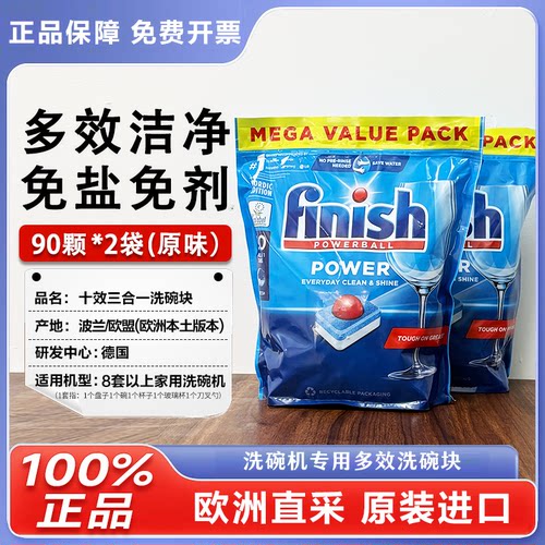 欧洲直采官方正品finish洗碗块