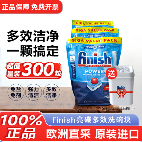 欧洲直采0添加款finish洗碗块