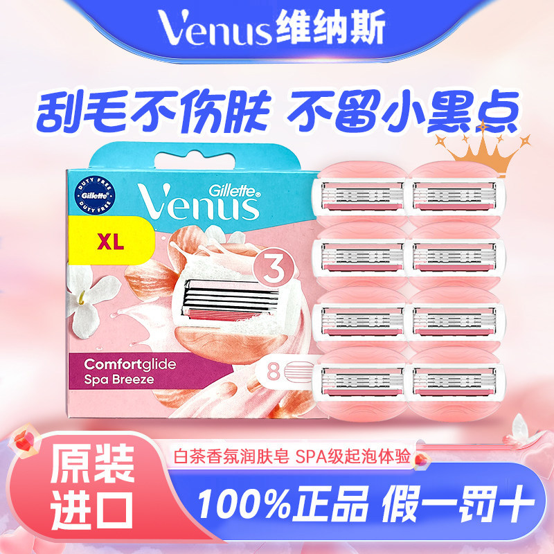 Gillette/吉列高效去毛刮毛刀