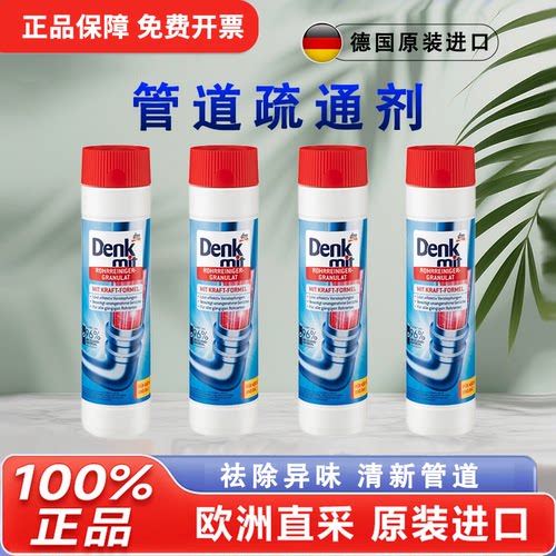 原装进口Denkmit管道疏通剂