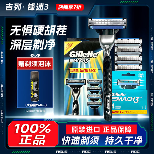 原装进口吉列锋速3手动剃须刀