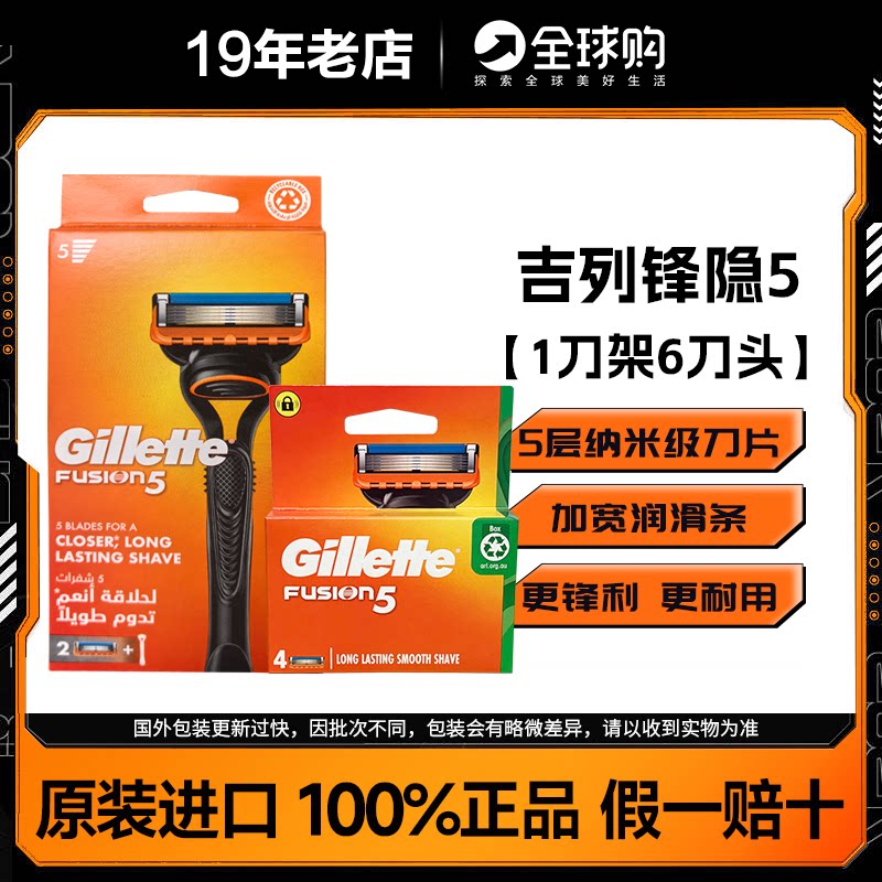 吉列锋隐致顺刀片手动剃须刀五层刀头刮胡刀架男士锋速5刀片刀头