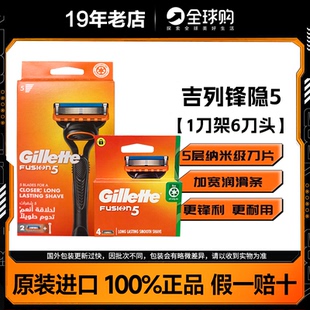 吉列锋隐致顺刀片手动剃须刀五层刀头刮胡刀架男士锋速5刀片刀头