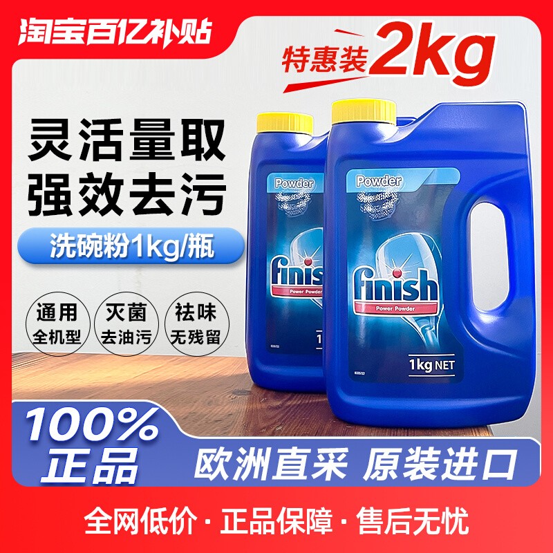 原装进口finish洗碗机专用洗涤粉