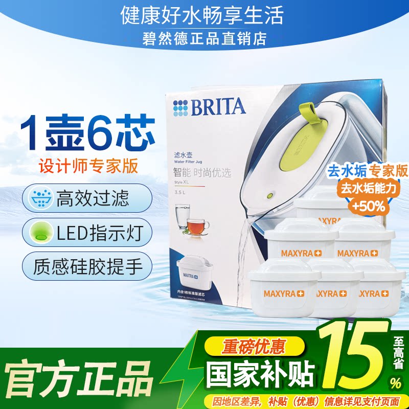德国碧然德净水壶Style设计师滤水壶过滤芯brita智能净水器3.5L
