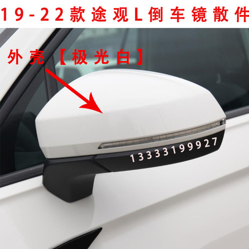 适用于19-22款途观L途岳途铠探岳倒车镜后视镜壳镜片镜框转向灯