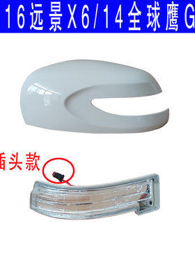 适配14-17新款全球鹰GX7倒车镜总成SX7后视镜反光镜外壳镜片