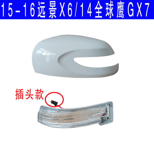 适配14-17新款全球鹰GX7倒车镜总成SX7后视镜反光镜外壳镜片