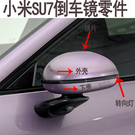 适配小米SU7原厂后视镜外壳su7倒车反光镜片转向灯外壳后盖灯条