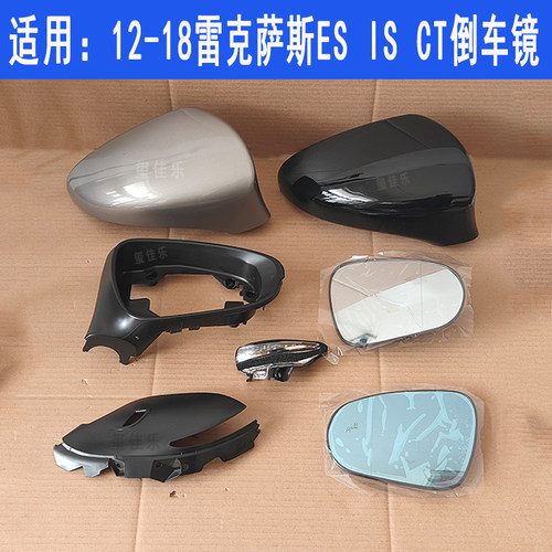 适用雷克萨斯12-18款ES200后视镜外壳IS倒车镜盖CT200镜片灯罩框