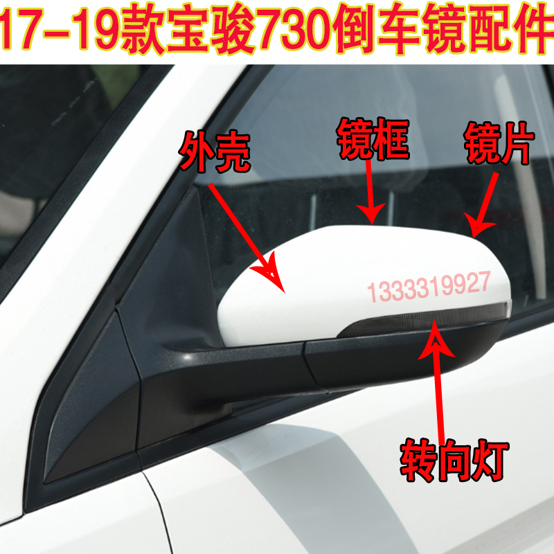 适用于19-21款宝骏730倒车镜后视镜外壳反光镜转向灯镜框 镜片