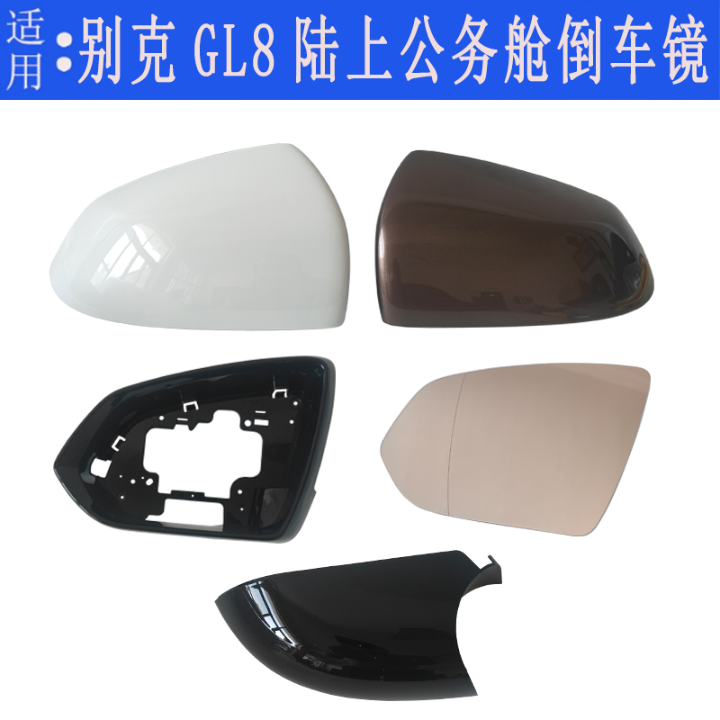 别克GL8陆上公务舱倒车镜盖