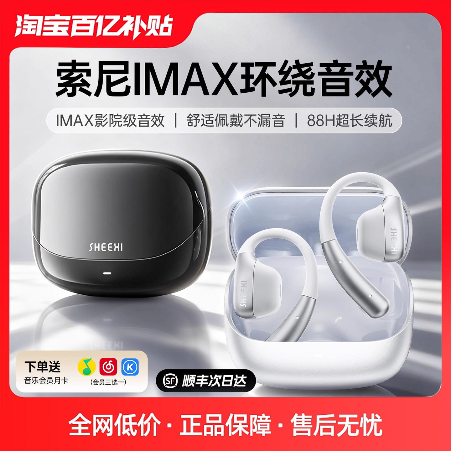 【政府补贴20%】挂耳式蓝牙耳机