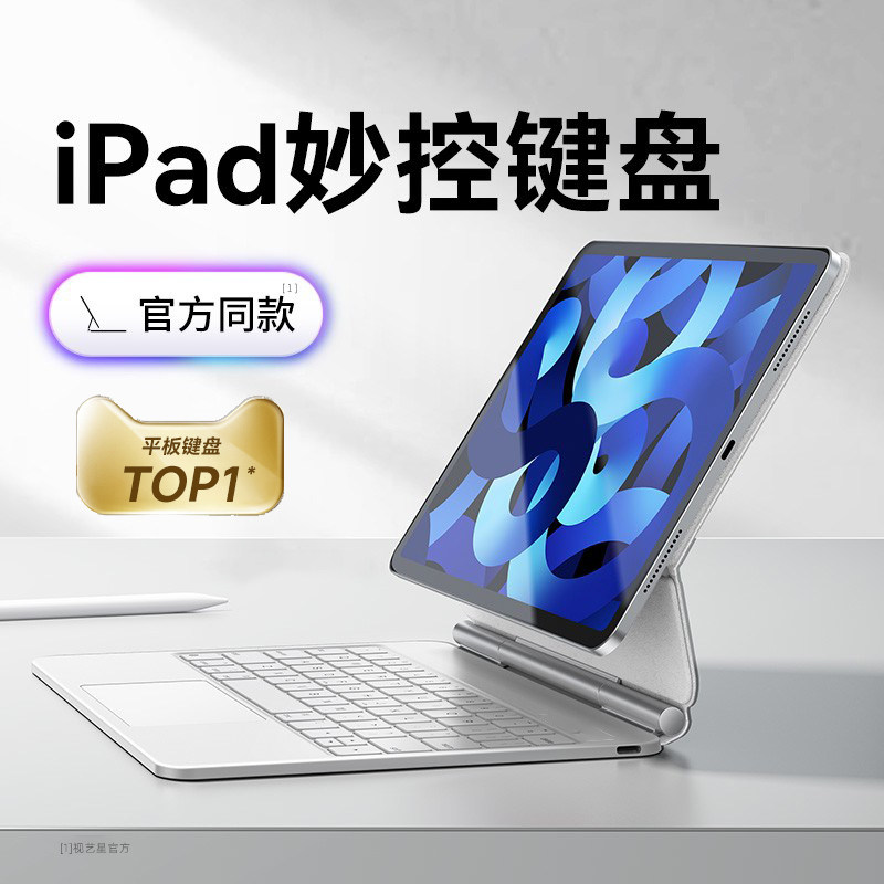 iPad妙控键盘适用苹果Air5磁吸2022pro悬浮mini6无线平板保护套一体式11寸10代9蓝牙4智能华强北外接秒空平替怎么样,好用不?