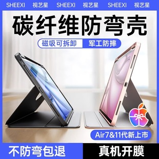 第11代适用13英寸苹果mini6九防弯摔3代10磁吸拆分带笔槽拆分5 视艺星iPadPro保护套碳纤维Air7平板壳2025新款