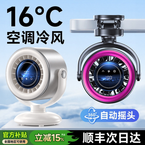 【贵！但吹16°冷风】2026新品！