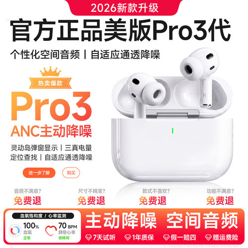 蓝牙耳机2026新款主动降噪华强北Pro3代五高音质心率正品适用苹果