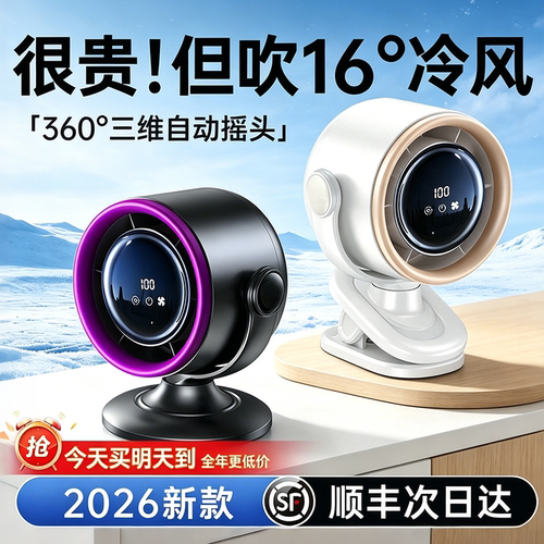 【16°冷风】自动摇头空调扇