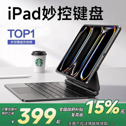 【国补15%】官方三代妙控键盘