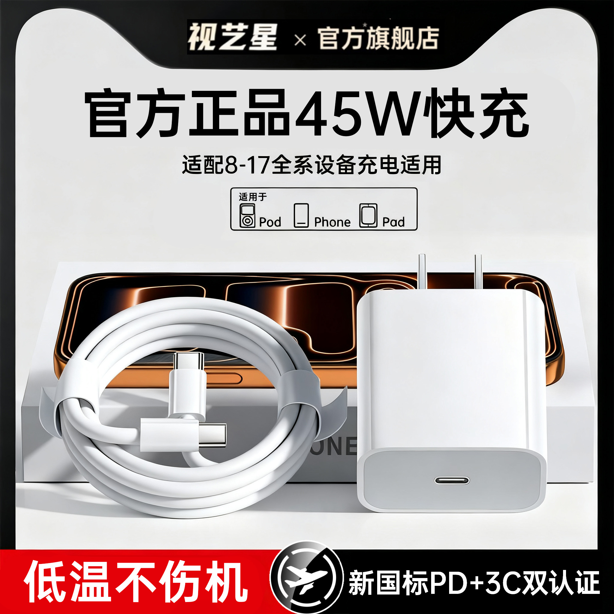 低温不发烫/PD快充30分钟88%