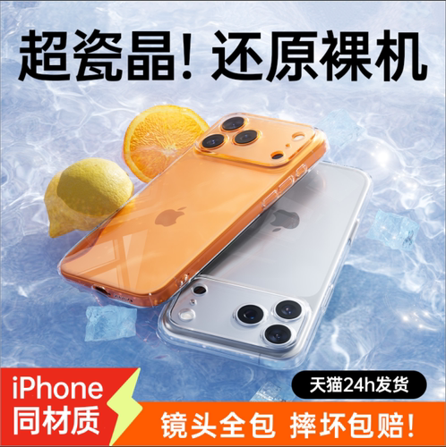【自带镜头膜】17专属新款康宁壳