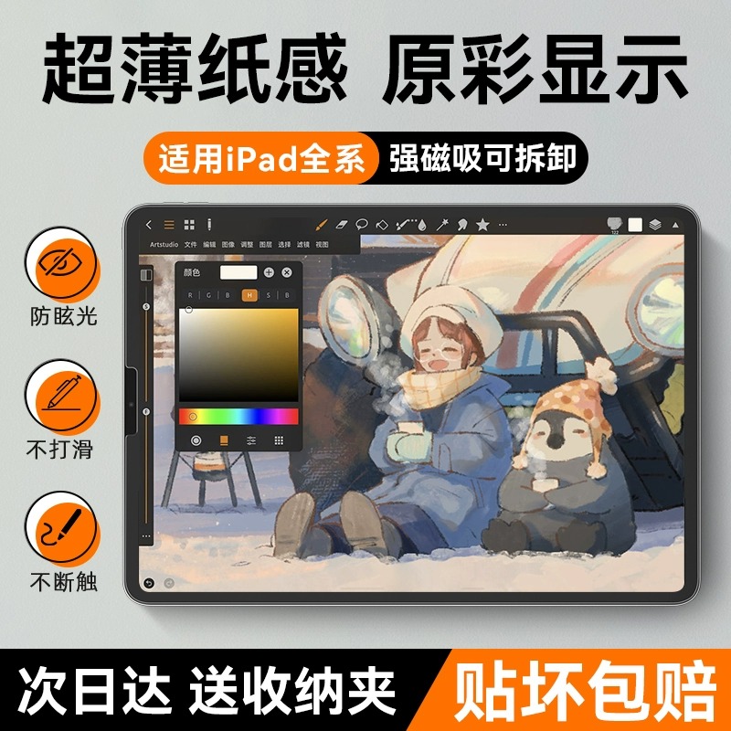 【进口AR肯特】ipad磁吸类纸膜平板air5适用苹果12.9新款pro手写10画11寸9mini6磨砂4书写3纸质7钢化膜3贴膜8