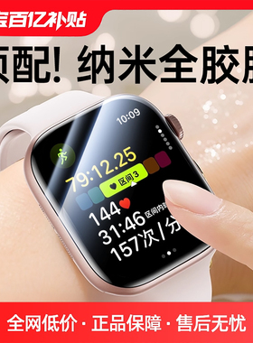视艺星适用applewatch s11苹果手表保护膜新款iwatchS10手表膜S9贴膜全包series水凝膜S8/7软膜S4/5/6防摔SE